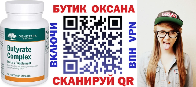 Бутират вода  где купить наркотик  Таштагол 